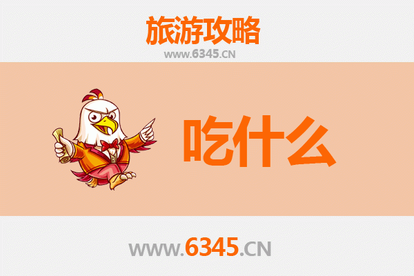重庆奉节美食必吃清单