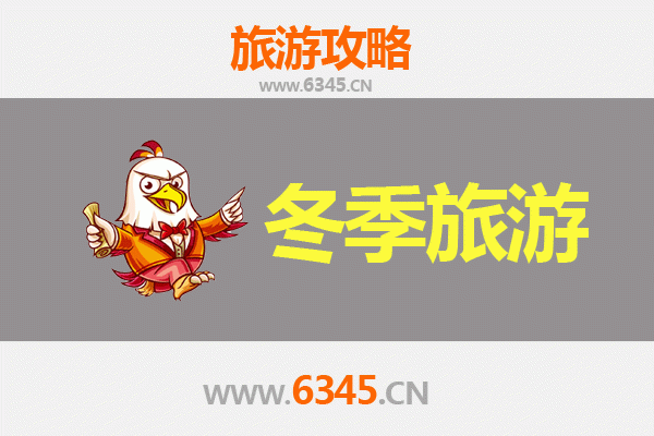 重庆奉节冬季旅游攻略：白帝城诗韵与三峡雪景的浪漫邂逅